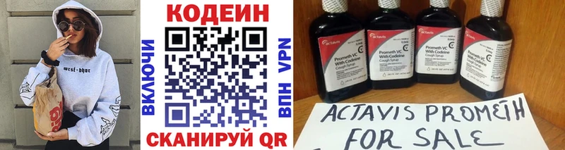 Codein напиток Lean (лин)  Купить где  Билибино 